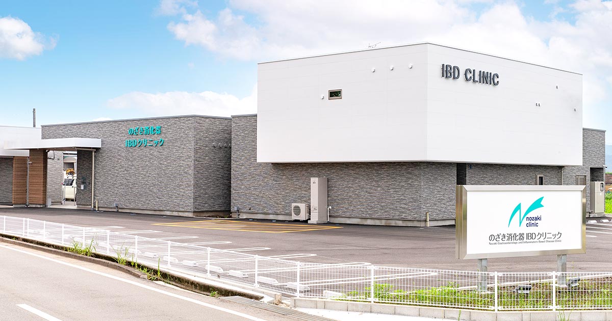 のざき消化器IBDクリニックの写真(熊本県益城町)
